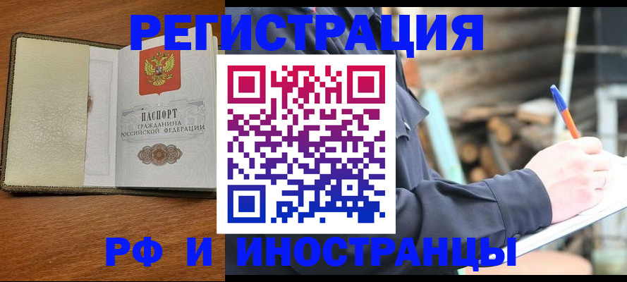 временная регистрация для школы в Находке