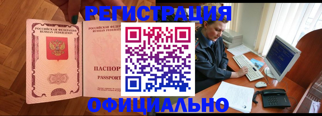 прописка для военкомата в Находке