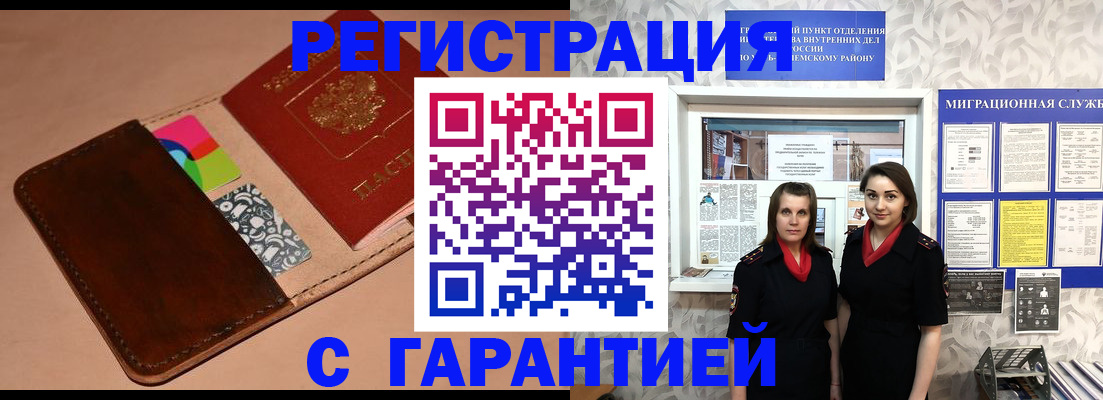 временная регистрация купить в Находке