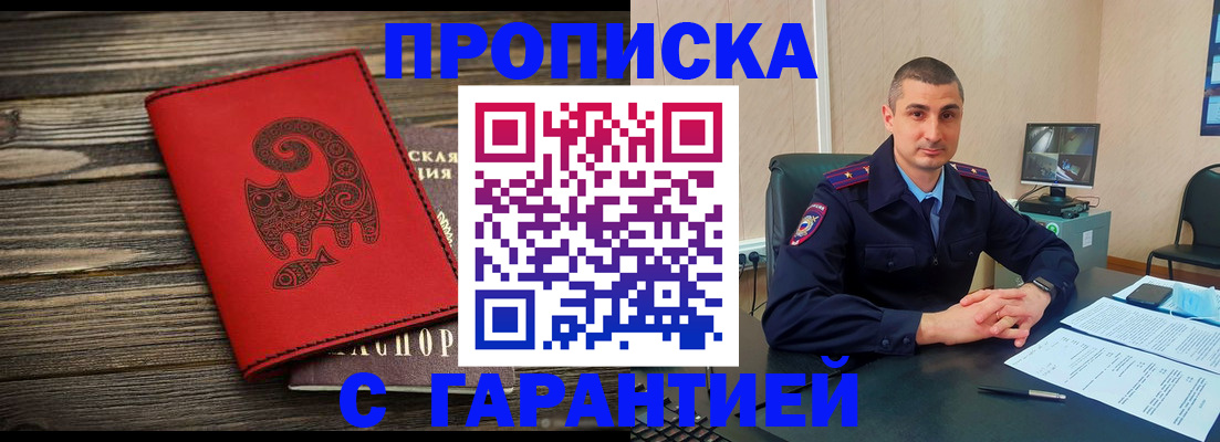 прописка поиск в Находке